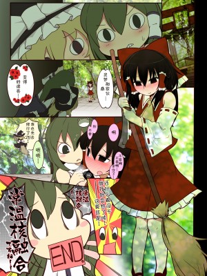 [やし屋 (YASSY)] スンドメ!華扇ちゃん (東方Project) [24s个人汉化]_10