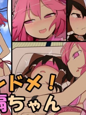 [やし屋 (YASSY)] スンドメ!華扇ちゃん (東方Project) [24s个人汉化]