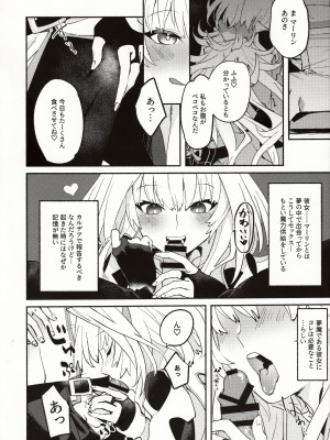 (C101) [ ウィーッス。 (樹碧)] 花のお姉さんのエロ本 (Fate／Grand Order)_05