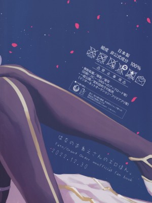 (C101) [ ウィーッス。 (樹碧)] 花のお姉さんのエロ本 (Fate／Grand Order)_30