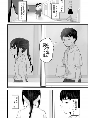 [red miso soup (赤だし)] 青春をやり直すなら今度こそ好きだった同級生と付き合って絶対ヤリまくりたい。[DL版]_08
