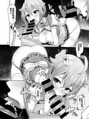 [蜜柑電車 (ダン)] pamper Me! (アイドルマスター ミリオンライブ!) [吸住没碎个人汉化] [DL版]_06