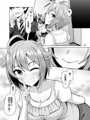 [蜜柑電車 (ダン)] pamper Me! (アイドルマスター ミリオンライブ!) [吸住没碎个人汉化] [DL版]_25