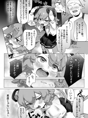 [Hakonnbu] 珍宝発見!？ナズーリン_10