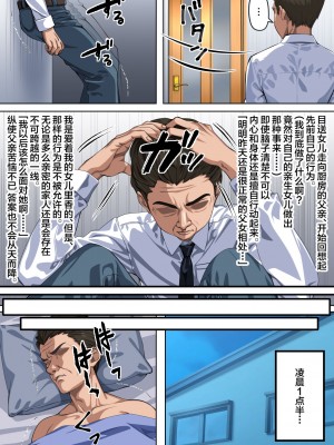 [鼻高モアイ] 父と娘の禁断の関係 (バイブルブラック) [中国翻訳]_20