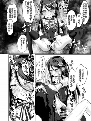 (C101) [アイビロード (巴田)] 私の○○ご自由にお使い下さい我が主 (ブラック・ブレット)｜請您盡情使用我的○○，主人 [Lalala個人漢化]_18