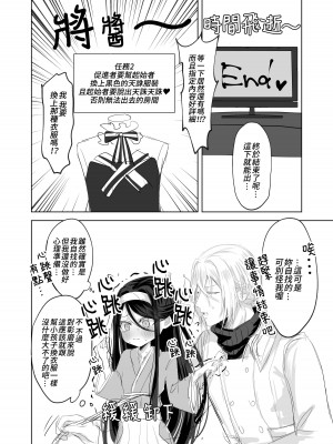 (C101) [アイビロード (巴田)] 私の○○ご自由にお使い下さい我が主 (ブラック・ブレット)｜請您盡情使用我的○○，主人 [Lalala個人漢化]_06