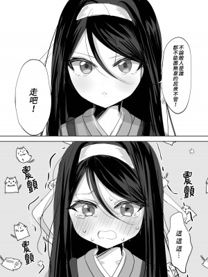 (C101) [アイビロード (巴田)] 私の○○ご自由にお使い下さい我が主 (ブラック・ブレット)｜請您盡情使用我的○○，主人 [Lalala個人漢化]_04