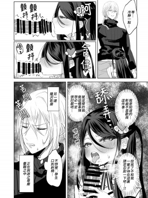 (C101) [アイビロード (巴田)] 私の○○ご自由にお使い下さい我が主 (ブラック・ブレット)｜請您盡情使用我的○○，主人 [Lalala個人漢化]_12