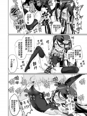 (C101) [アイビロード (巴田)] 私の○○ご自由にお使い下さい我が主 (ブラック・ブレット)｜請您盡情使用我的○○，主人 [Lalala個人漢化]_22