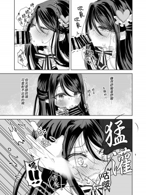 (C101) [アイビロード (巴田)] 私の○○ご自由にお使い下さい我が主 (ブラック・ブレット)｜請您盡情使用我的○○，主人 [Lalala個人漢化]_13