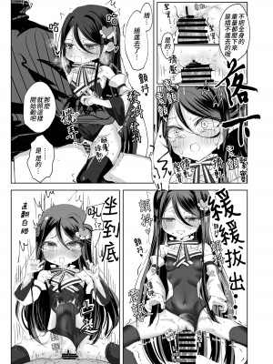 (C101) [アイビロード (巴田)] 私の○○ご自由にお使い下さい我が主 (ブラック・ブレット)｜請您盡情使用我的○○，主人 [Lalala個人漢化]_19