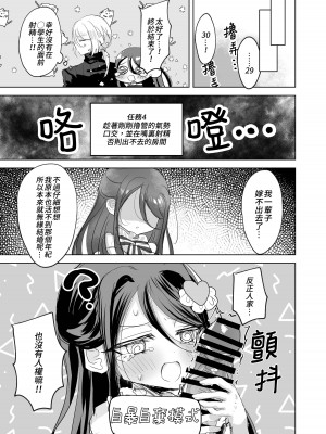 (C101) [アイビロード (巴田)] 私の○○ご自由にお使い下さい我が主 (ブラック・ブレット)｜請您盡情使用我的○○，主人 [Lalala個人漢化]_11
