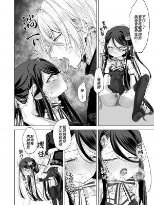 (C101) [アイビロード (巴田)] 私の○○ご自由にお使い下さい我が主 (ブラック・ブレット)｜請您盡情使用我的○○，主人 [Lalala個人漢化]_20
