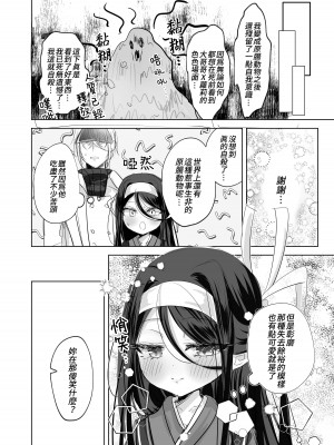 (C101) [アイビロード (巴田)] 私の○○ご自由にお使い下さい我が主 (ブラック・ブレット)｜請您盡情使用我的○○，主人 [Lalala個人漢化]_24