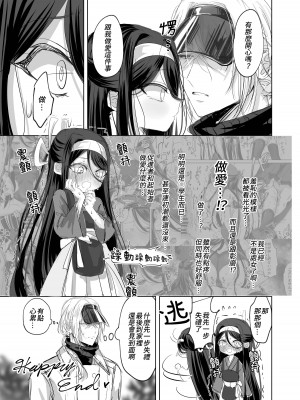 (C101) [アイビロード (巴田)] 私の○○ご自由にお使い下さい我が主 (ブラック・ブレット)｜請您盡情使用我的○○，主人 [Lalala個人漢化]_25