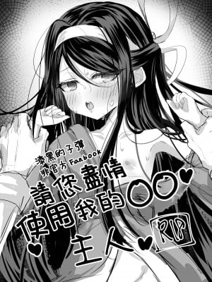 (C101) [アイビロード (巴田)] 私の○○ご自由にお使い下さい我が主 (ブラック・ブレット)｜請您盡情使用我的○○，主人 [Lalala個人漢化]