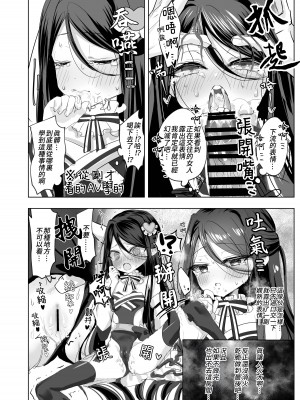 (C101) [アイビロード (巴田)] 私の○○ご自由にお使い下さい我が主 (ブラック・ブレット)｜請您盡情使用我的○○，主人 [Lalala個人漢化]_16