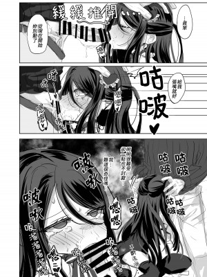 (C101) [アイビロード (巴田)] 私の○○ご自由にお使い下さい我が主 (ブラック・ブレット)｜請您盡情使用我的○○，主人 [Lalala個人漢化]_14