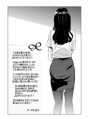 [さいかわゆさ] メスメリズム祥+アフターエピソード [中国翻訳]_274