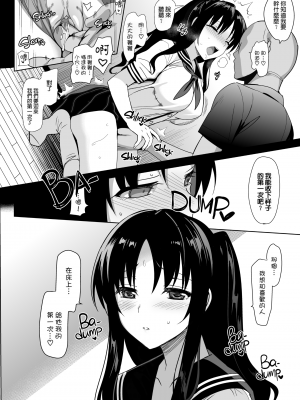 [さいかわゆさ] メスメリズム祥+アフターエピソード [中国翻訳]_107