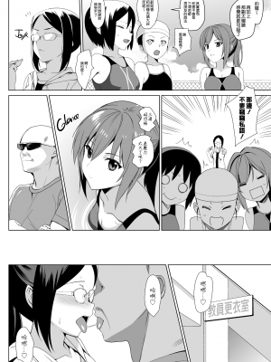 [さいかわゆさ] メスメリズム祥+アフターエピソード [中国翻訳]_231
