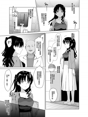 [さいかわゆさ] メスメリズム祥+アフターエピソード [中国翻訳]_015