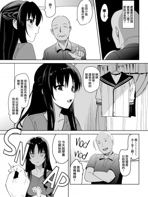 [さいかわゆさ] メスメリズム祥+アフターエピソード [中国翻訳]_096
