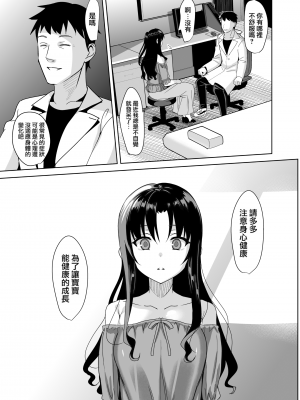 [さいかわゆさ] メスメリズム祥+アフターエピソード [中国翻訳]_122