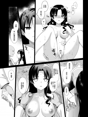 [さいかわゆさ] メスメリズム祥+アフターエピソード [中国翻訳]_033