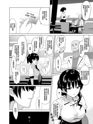 [さいかわゆさ] メスメリズム祥+アフターエピソード [中国翻訳]_014