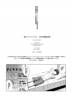 [さいかわゆさ] メスメリズム祥+アフターエピソード [中国翻訳]_262