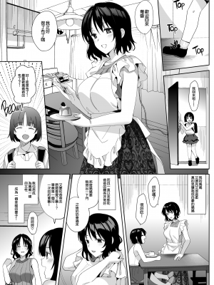 [さいかわゆさ] メスメリズム祥+アフターエピソード [中国翻訳]_223