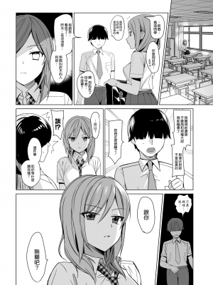 [さいかわゆさ] メスメリズム祥+アフターエピソード [中国翻訳]_259