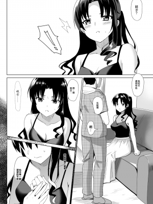 [さいかわゆさ] メスメリズム祥+アフターエピソード [中国翻訳]_040