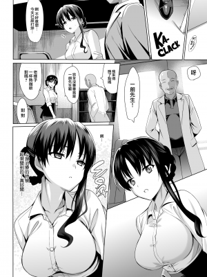 [さいかわゆさ] メスメリズム祥+アフターエピソード [中国翻訳]_048