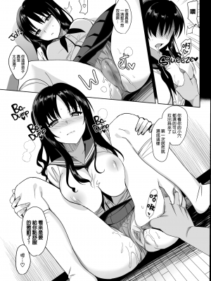 [さいかわゆさ] メスメリズム祥+アフターエピソード [中国翻訳]_106