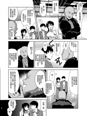 [さいかわゆさ] メスメリズム祥+アフターエピソード [中国翻訳]_127
