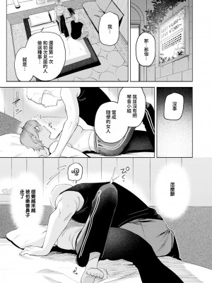 [イゲドアハ] ミスマッチング (COMIC 快楽天ビースト 2023年12月号) [夢之行蹤漢化組] [DL版]_13