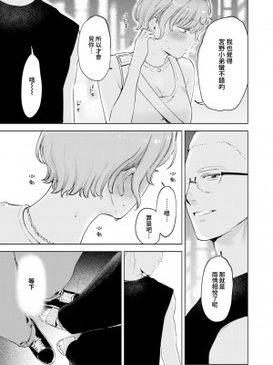 [イゲドアハ] ミスマッチング (COMIC 快楽天ビースト 2023年12月号) [夢之行蹤漢化組] [DL版]_11