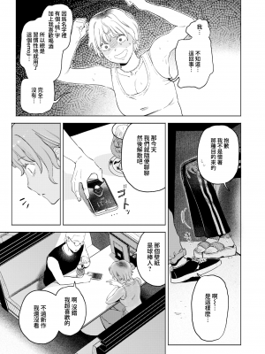 [イゲドアハ] ミスマッチング (COMIC 快楽天ビースト 2023年12月号) [夢之行蹤漢化組] [DL版]_05