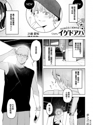 [イゲドアハ] ミスマッチング (COMIC 快楽天ビースト 2023年12月号) [夢之行蹤漢化組] [DL版]_01