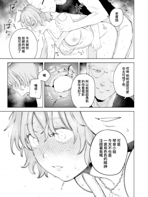 [イゲドアハ] ミスマッチング (COMIC 快楽天ビースト 2023年12月号) [夢之行蹤漢化組] [DL版]_19