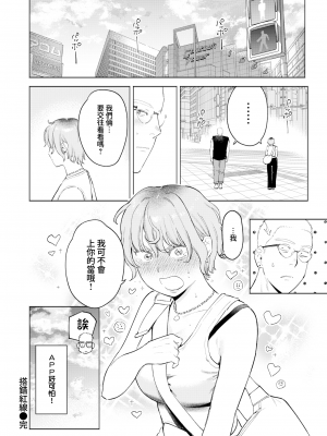 [イゲドアハ] ミスマッチング (COMIC 快楽天ビースト 2023年12月号) [夢之行蹤漢化組] [DL版]_24