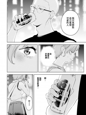 [イゲドアハ] ミスマッチング (COMIC 快楽天ビースト 2023年12月号) [夢之行蹤漢化組] [DL版]_10