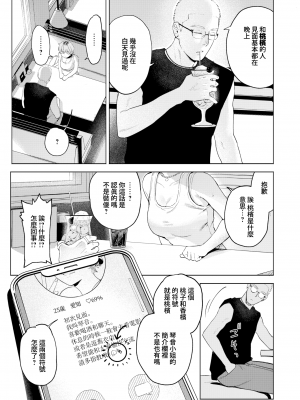 [イゲドアハ] ミスマッチング (COMIC 快楽天ビースト 2023年12月号) [夢之行蹤漢化組] [DL版]_03