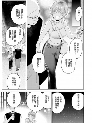 [イゲドアハ] ミスマッチング (COMIC 快楽天ビースト 2023年12月号) [夢之行蹤漢化組] [DL版]_09