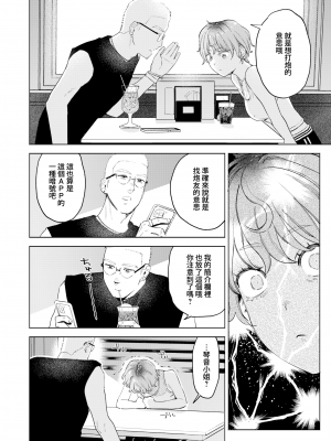 [イゲドアハ] ミスマッチング (COMIC 快楽天ビースト 2023年12月号) [夢之行蹤漢化組] [DL版]_04