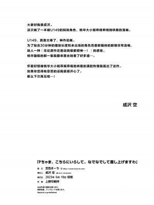 (サンクリ2023 Summer) [空色まーち (成沢空)] Pちゃま、こちらにいらして。なでなでして差し上げますわ (アイドルマスター シンデレラガールズ) [中国翻訳]_17