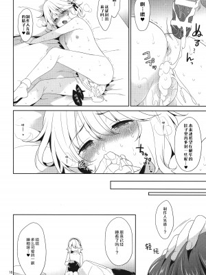 (サンクリ2023 Summer) [空色まーち (成沢空)] Pちゃま、こちらにいらして。なでなでして差し上げますわ (アイドルマスター シンデレラガールズ) [中国翻訳]_15